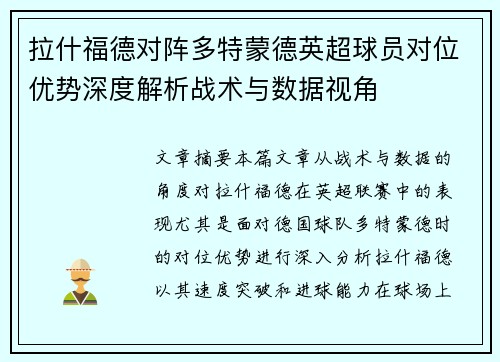 拉什福德对阵多特蒙德英超球员对位优势深度解析战术与数据视角 拉什福德对阵多特蒙德英超球员对位优势深度解析战术与数据视角