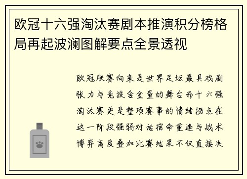 欧冠十六强淘汰赛剧本推演积分榜格局再起波澜图解要点全景透视