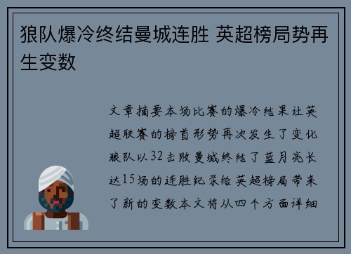 狼队爆冷终结曼城连胜 英超榜局势再生变数 狼队爆冷终结曼城连胜 英超榜局势再生变数