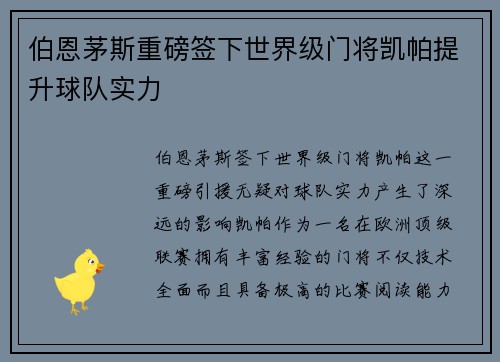 伯恩茅斯重磅签下世界级门将凯帕提升球队实力 伯恩茅斯重磅签下世界级门将凯帕提升球队实力