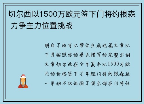 切尔西以1500万欧元签下门将约根森 力争主力位置挑战