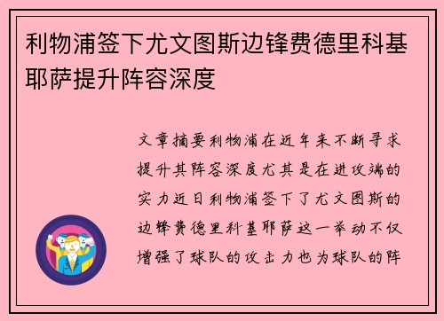 利物浦签下尤文图斯边锋费德里科基耶萨提升阵容深度 利物浦签下尤文图斯边锋费德里科基耶萨提升阵容深度