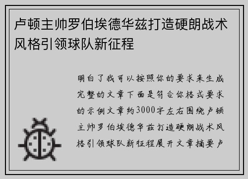 卢顿主帅罗伯埃德华兹打造硬朗战术风格引领球队新征程 卢顿主帅罗伯埃德华兹打造硬朗战术风格引领球队新征程