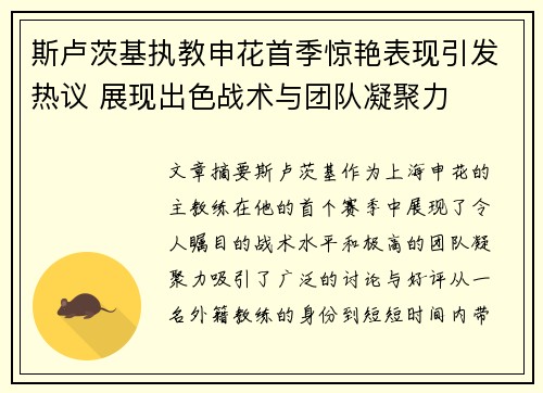 斯卢茨基执教申花首季惊艳表现引发热议 展现出色战术与团队凝聚力 斯卢茨基执教申花首季惊艳表现引发热议 展现出色战术与团队凝聚力
